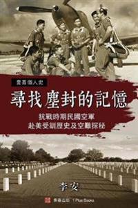 尋找塵封的記憶