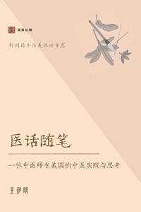 医话随笔