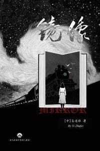鏡像