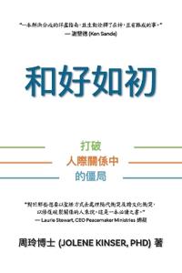 和好如初