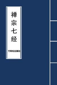 7 Major Sutras of Zen Buddhism ????