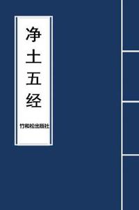 5 Major Sutras of Pure Land Buddhism ????