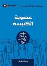 Church Membership (Arabic)