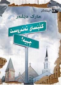 What Is a Healthy Church? (Kurdish Sorani)