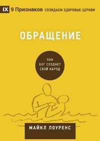 Conversion / Обращение