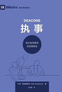 Building Healthy Churches (Chinese)