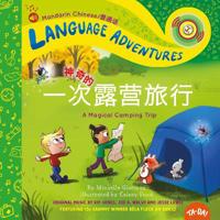 Yí cì shén qí de lù yíng lu xíng (A Magical Camping Trip, Mandarin Chinese language version)