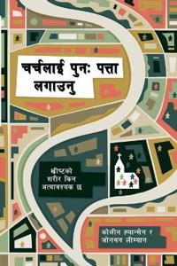 Rediscover Church / चर्चालाई पुनः पत्ता लगाउनु