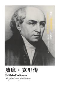 威廉-克里传 Faithful Witness