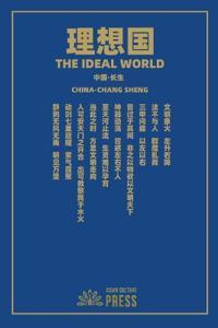 理想国 The Ideal World