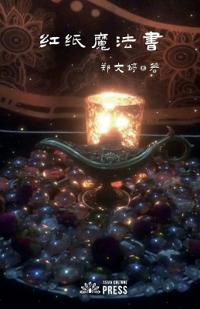 Tome of Red Magic