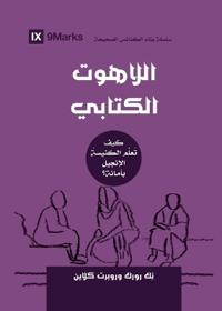 Biblical Theology (Arabic)