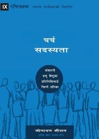 Church Membership / चर्च सदस्यता