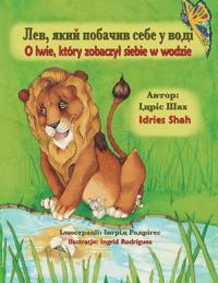 O lwie, który zobaczyl siebie w wodzie / ???, ???? ??????? ???? ? ????