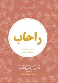 راحاب (Rahab)