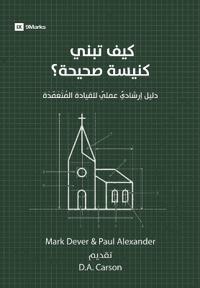 How to Build a Healthy Church (Arabic)
