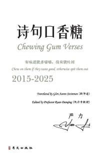 诗句口香糖（中英双语彩色版）