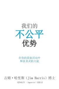 Our Unfair Advantage (Simplified Chinese Edition)
