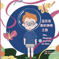The Magical Journey of Alex, 亚历克 斯的神奇 之旅