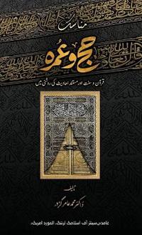 Munasik-e-Hajj O Umrah (مناسکِ حج و عمرہ)