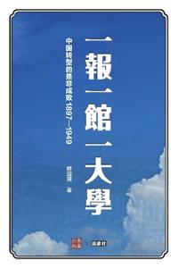 一报一馆一大学
