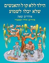 הילד ללא קו ל והאנשים שלא יכלו לשמוע