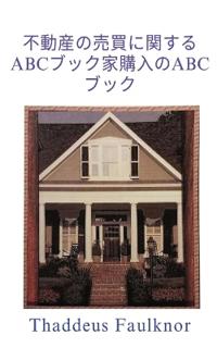 ABC Book of Buying and Selling Real Estate