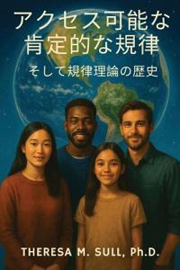 アクセス可能な肯定的な規律