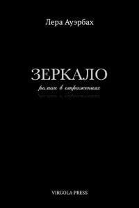 Зеркало (The Mirror)