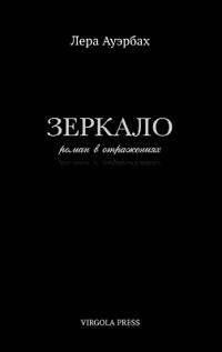 Зеркало (The Mirror)