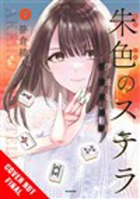 Vermilion Stella, Volume 1