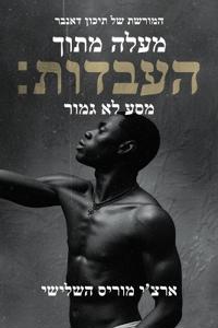 מעלה מן העבדות; מסע שלא הושלם