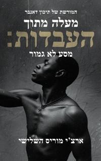 מעלה מן העבדות; מסע שלא הושלם