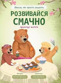 Розвивайся смачно: приго