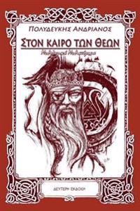 In the Age of Gods: A Myth Novel