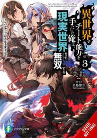I Got a Cheat Skill in Another World and Became Unrivaled in the Real World, Too, Vol. 3 (light novel)