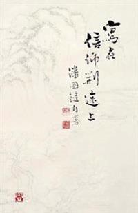 ??????? Writings on my journey towards faith by Kwok Kin POON SECOND EDITION