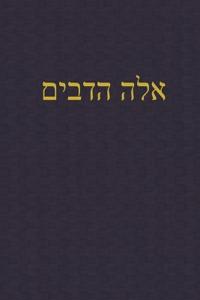 Deuteronomy