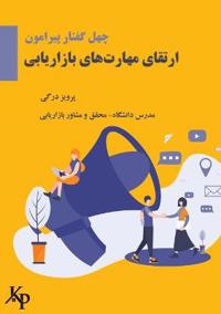 40 topics on developing marketing skills ??? ????? ??????? ?????? ????? ??? ب