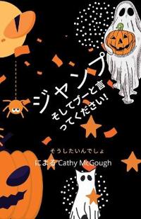 ??????????JUMP AND SAY BOO! 1?? JAPANESE EDITION