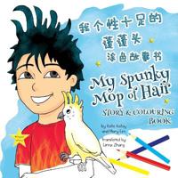 ????????? My Spunky Mop of Hair
