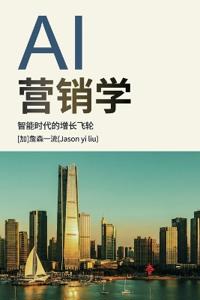 Ai营销学