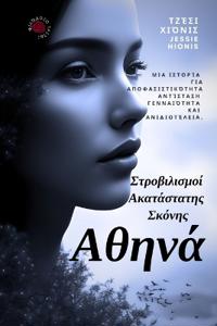Αθηνά
