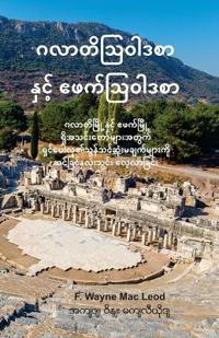 Galatians and Ephesians - Burmese Edition