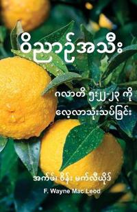 Known By Our Fruit - Burmese Edition