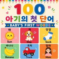 Baby's First 100 Words
