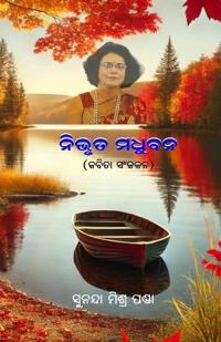 Nibhruta Madhubana (????? ?????)