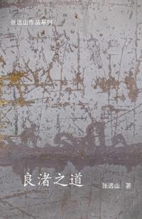 良渚之道