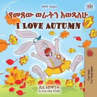 I Love Autumn (Amharic English Bilingual Children's Book)