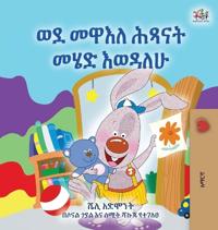 Bokomslag för "I Love to Go to Daycare (Amharic Book for Kids)"